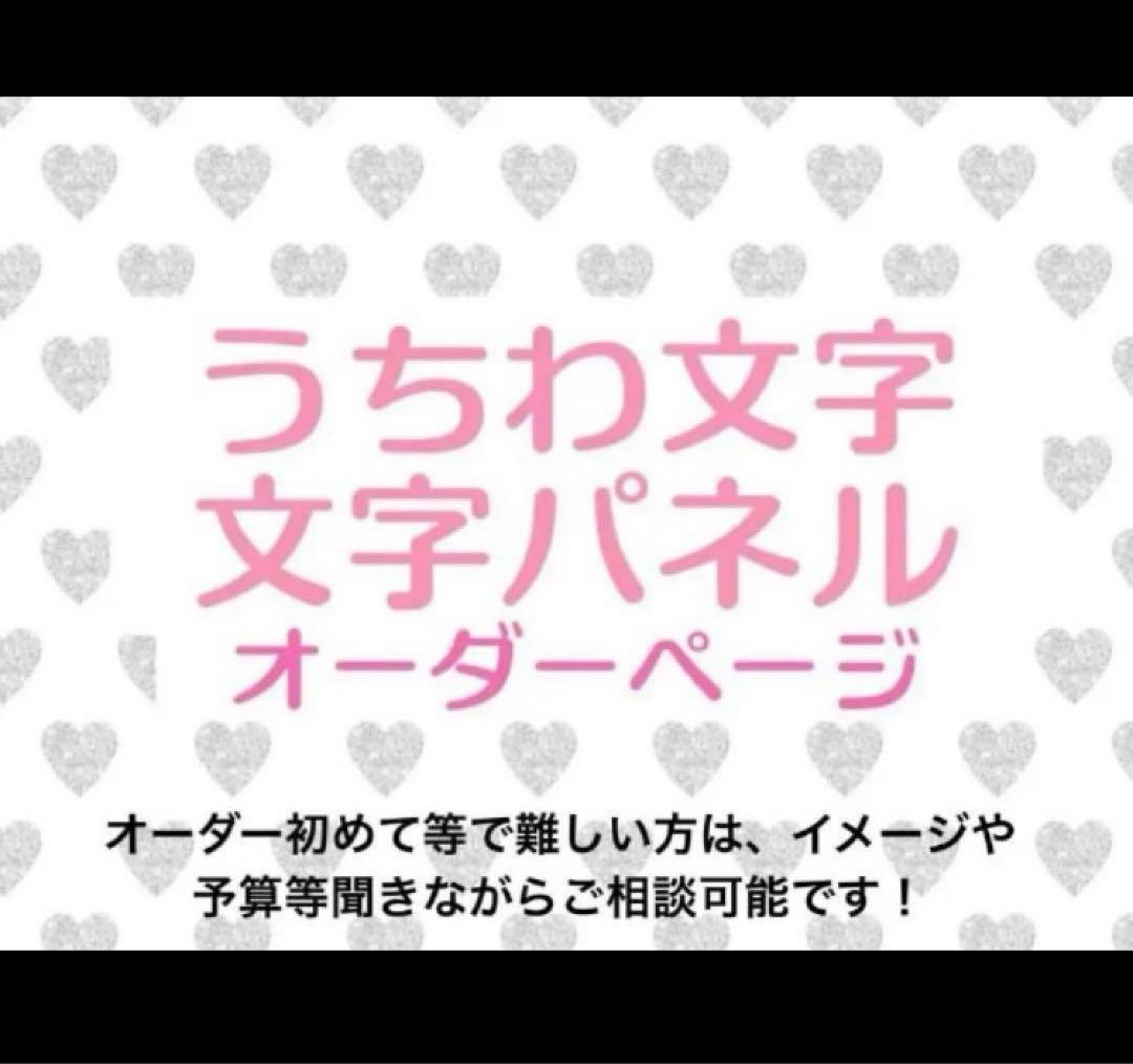 うちわ　文字　オーダー　ネームボード　文字パネル　　ファンサ