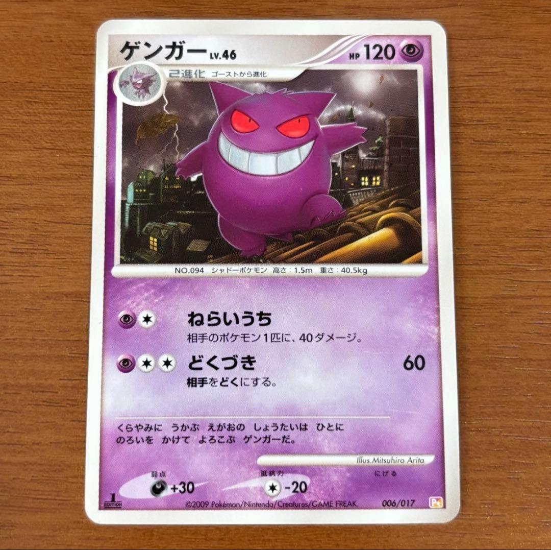 ポケモンカード ゲンガーLv.46 ねらいうち Pt 1ED - メルカリ