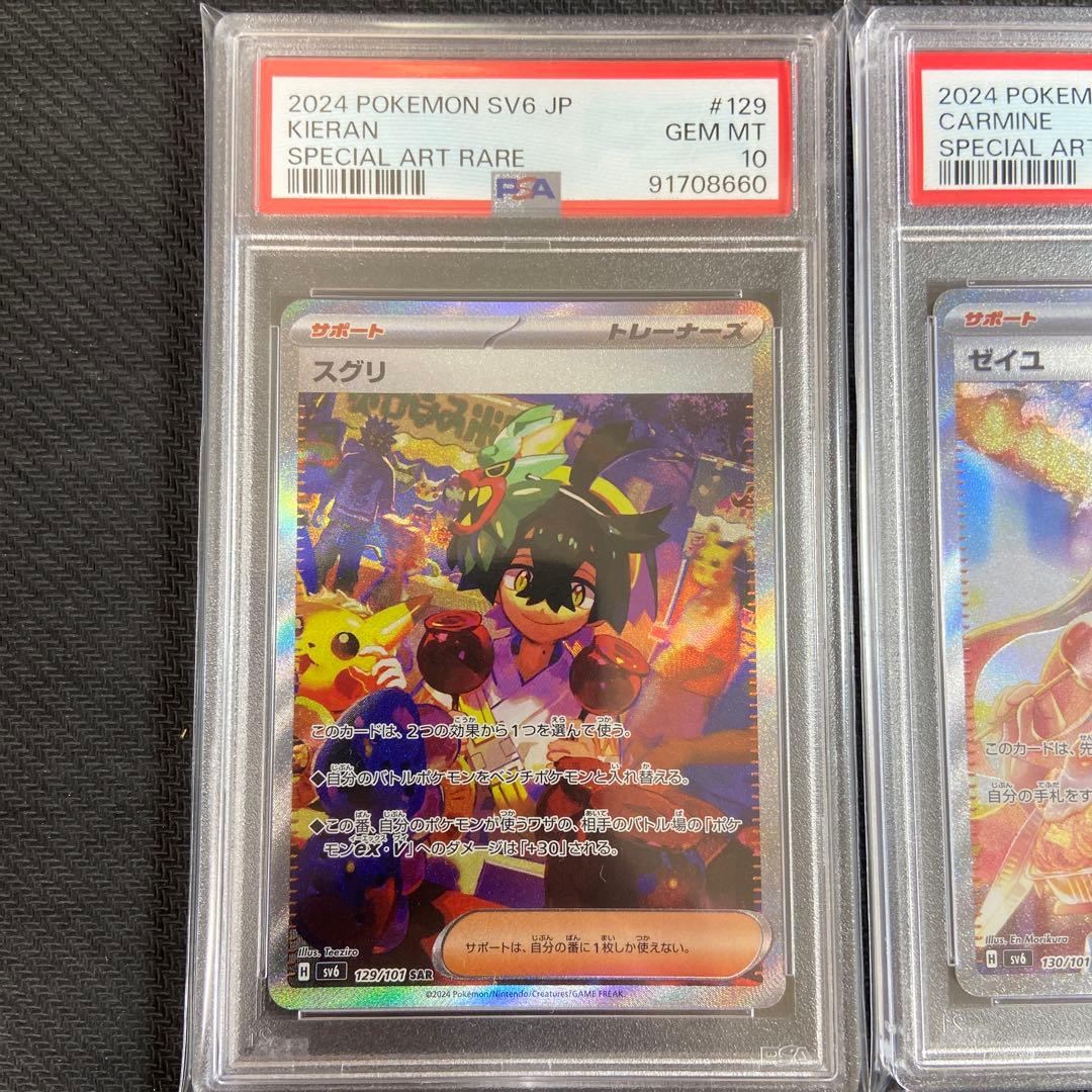 PSA10 連番2枚 スグリ ゼイユ sar - メルカリ