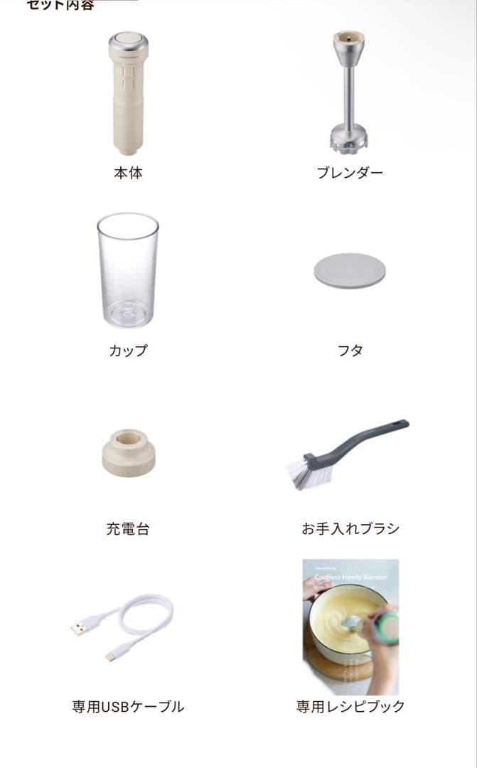 récolte コードレスハンディブレンダー