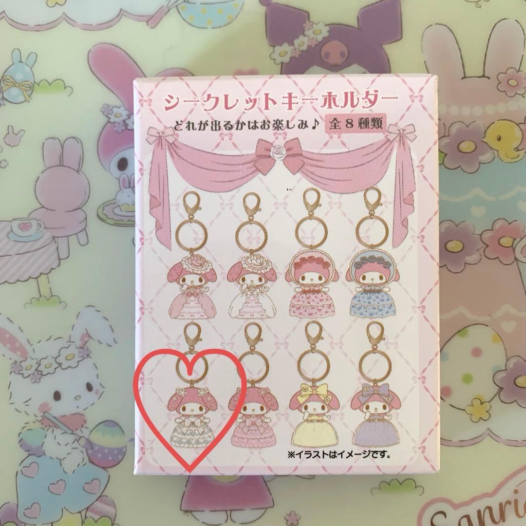マイメロディ シークレットキーホルダー レディマイメロディ サンリオ