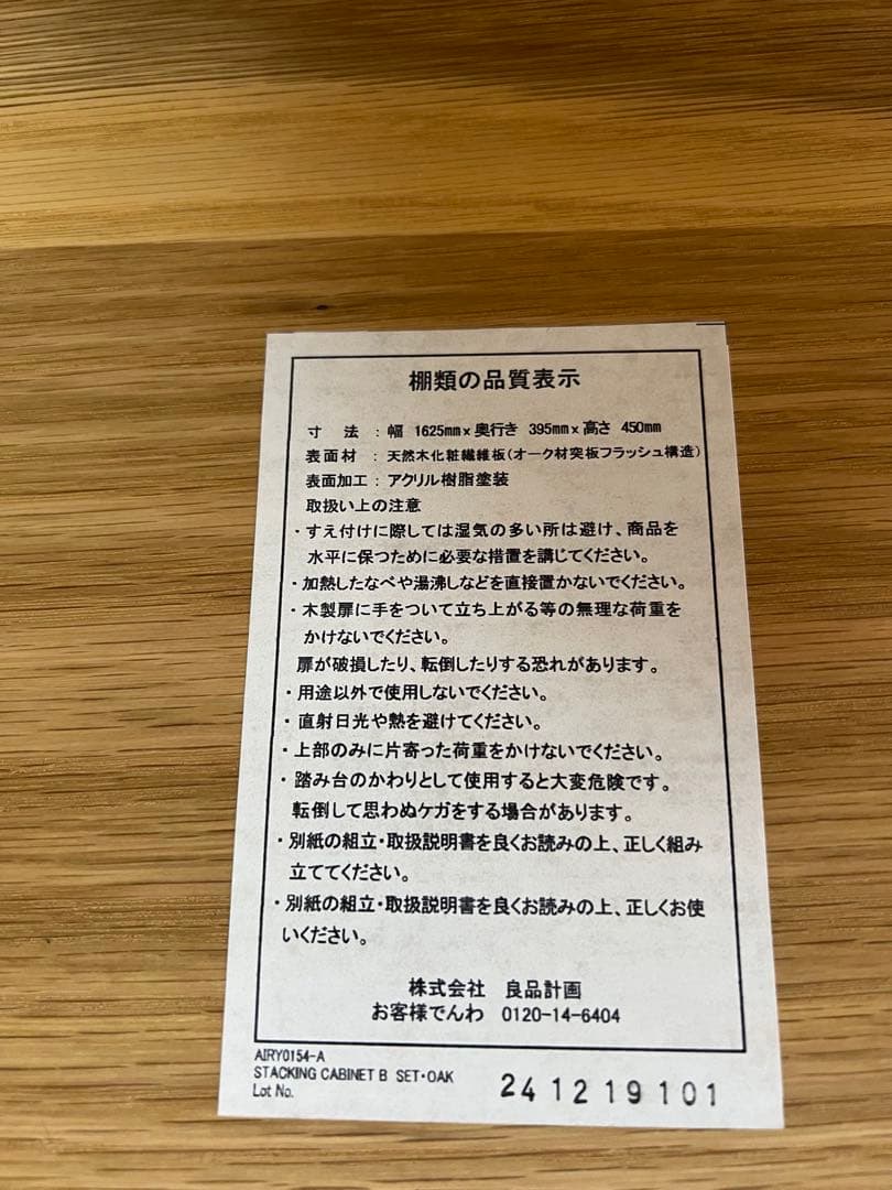 無印良品　スタッキング　キャビネット　テレビ台