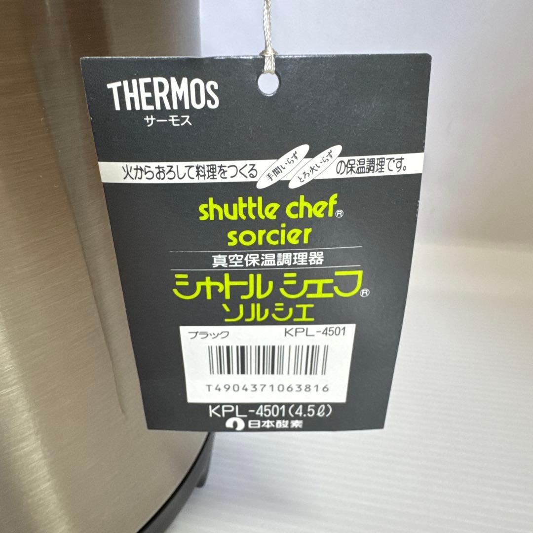 サーモス　シャトルシェフ　真空保温調理器　ブラック　KPL-4501 4.5ℓ