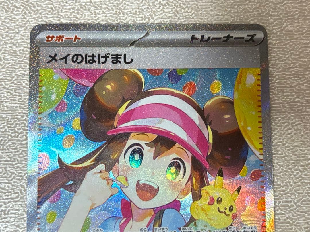 メイのはげまし sar ムニキスゼロ