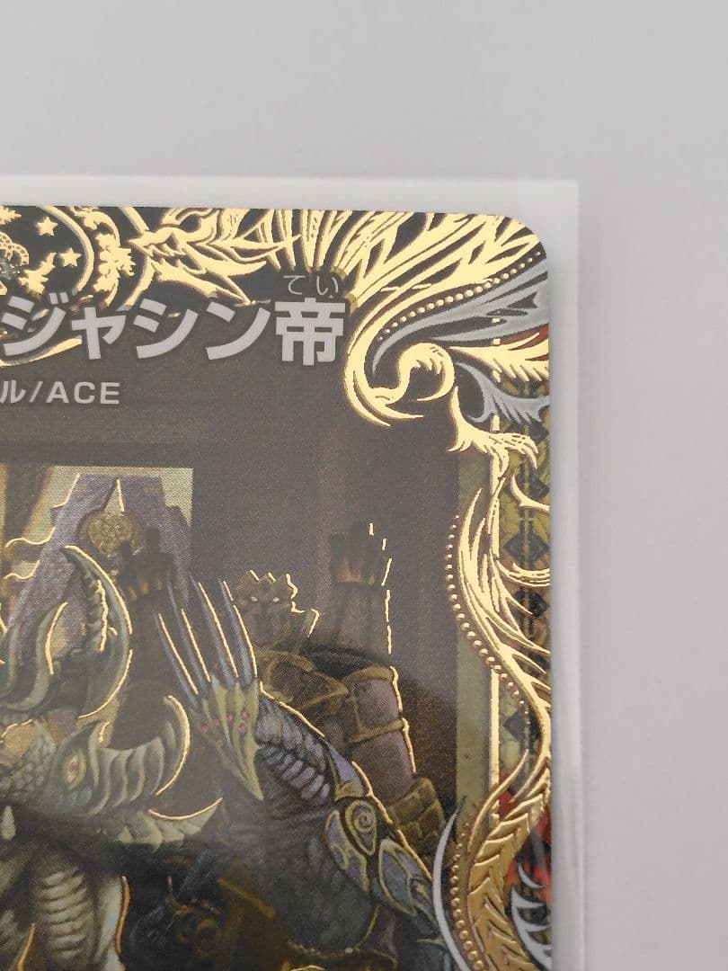 漆黒の深淵ジャシン帝 シークレット シク いきなりつよいデッキ 技の