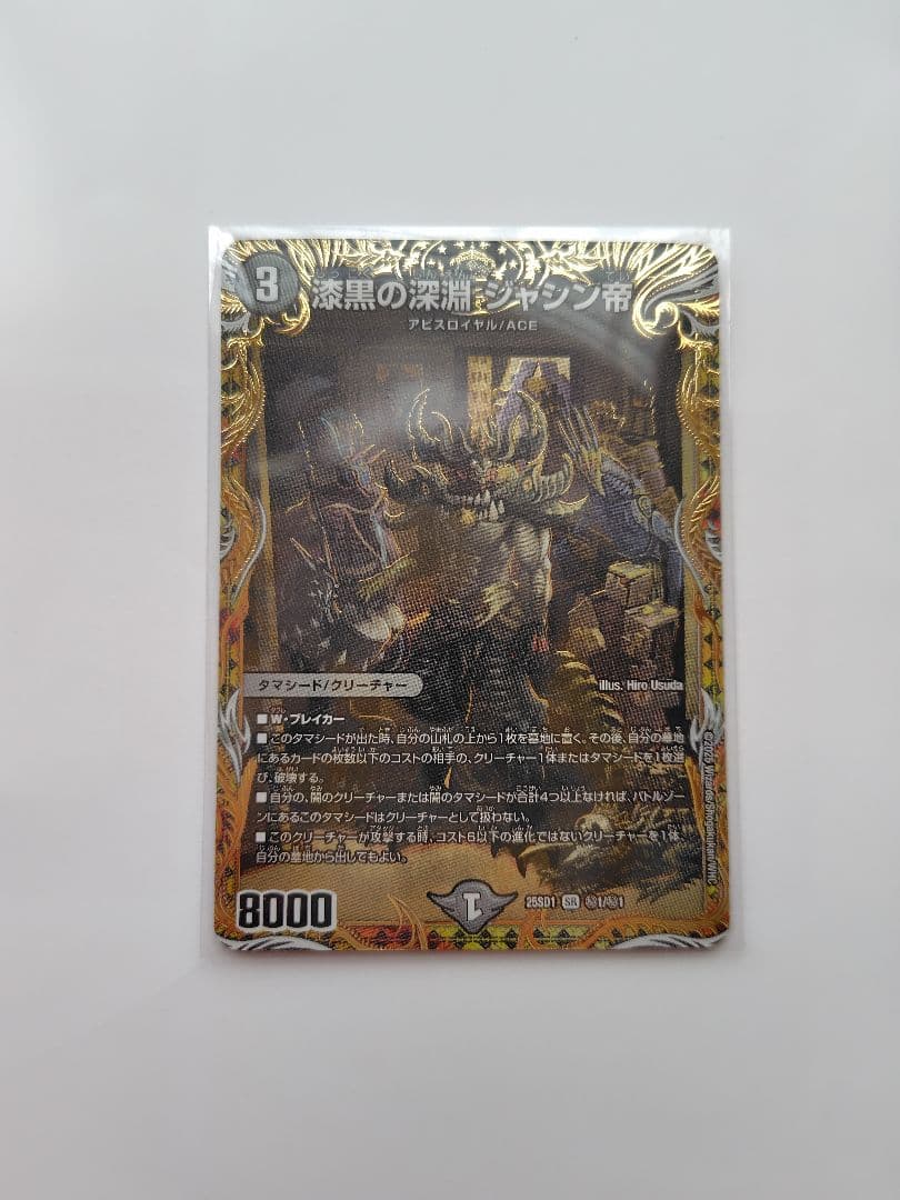 漆黒の深淵ジャシン帝 シークレット シク いきなりつよいデッキ 技の