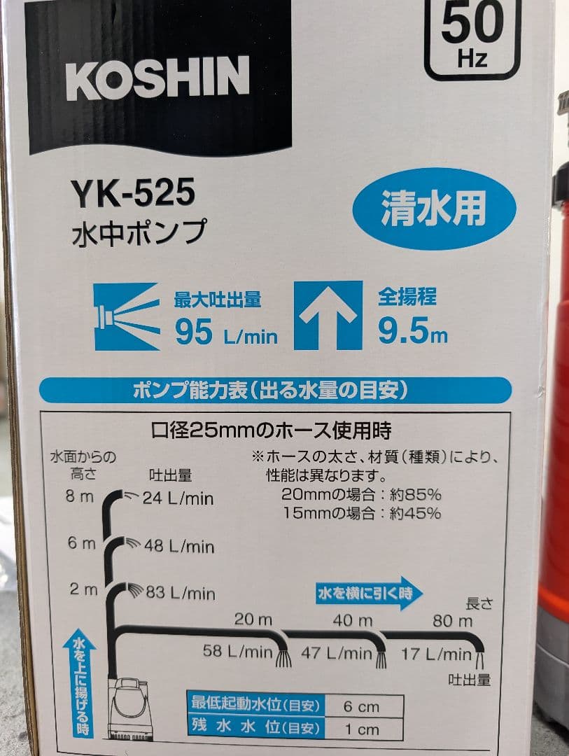 KOSHIN YK-525 水中ポンプ