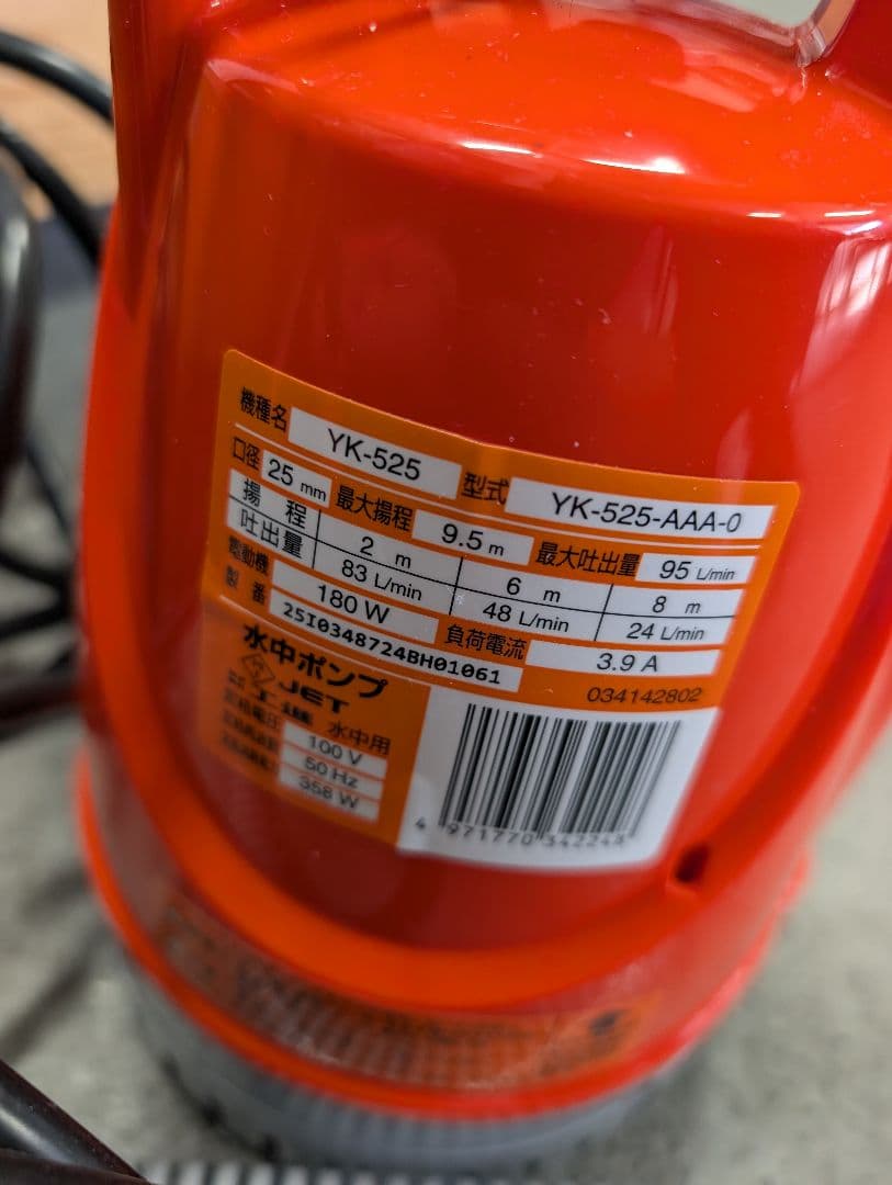 KOSHIN YK-525 水中ポンプ