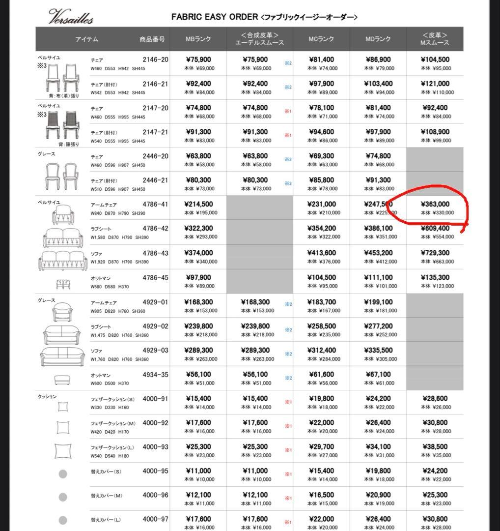 美品 『maruni』マルニ ベルサイユ シングル ソファー 36万 本革
