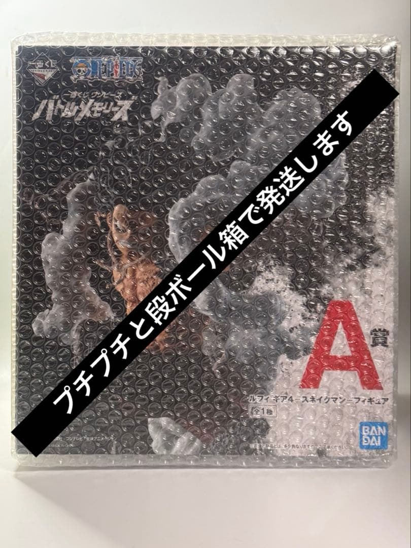 ワンピース 一番くじ A賞 スネイクマン　ギア4