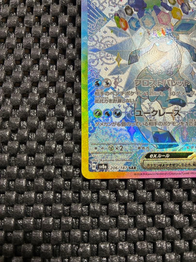 グレイシアex SAR SV8a テラスタルフェスex 206/187 - メルカリ