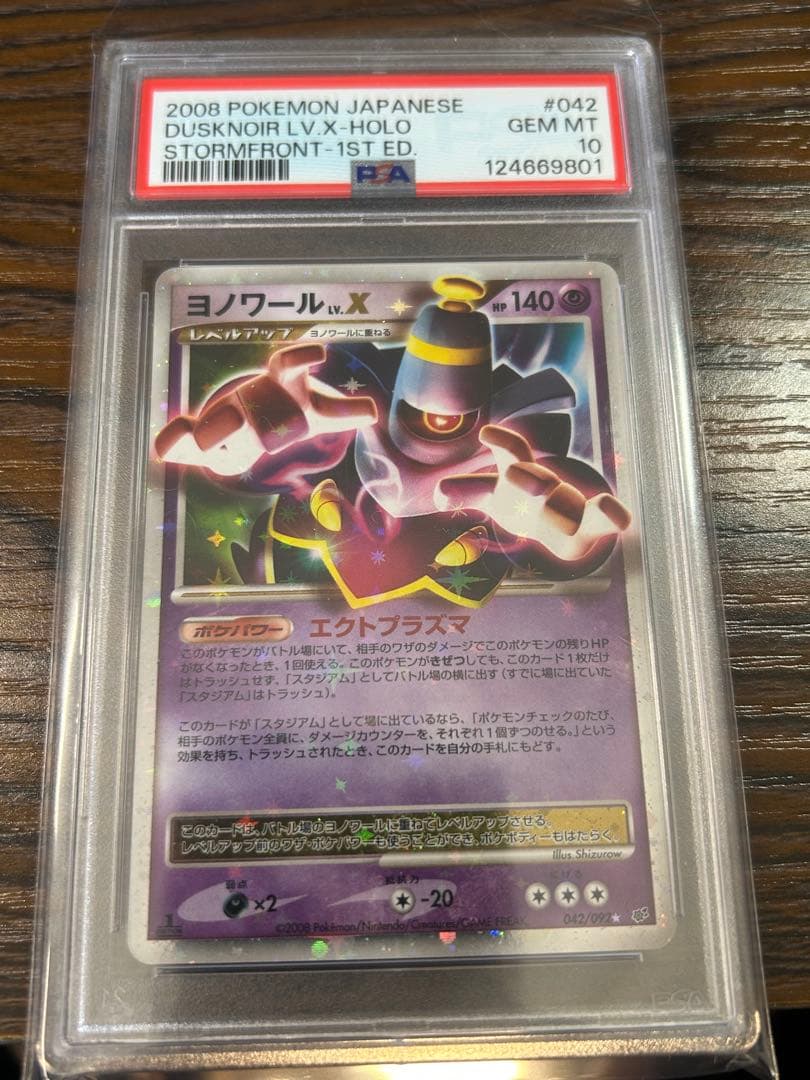 ヨノワールLV.X PSA10 1st dusknoir PSA 10 Dusknoir 026/052 Cold Flare Holo 1st Edition Japanese