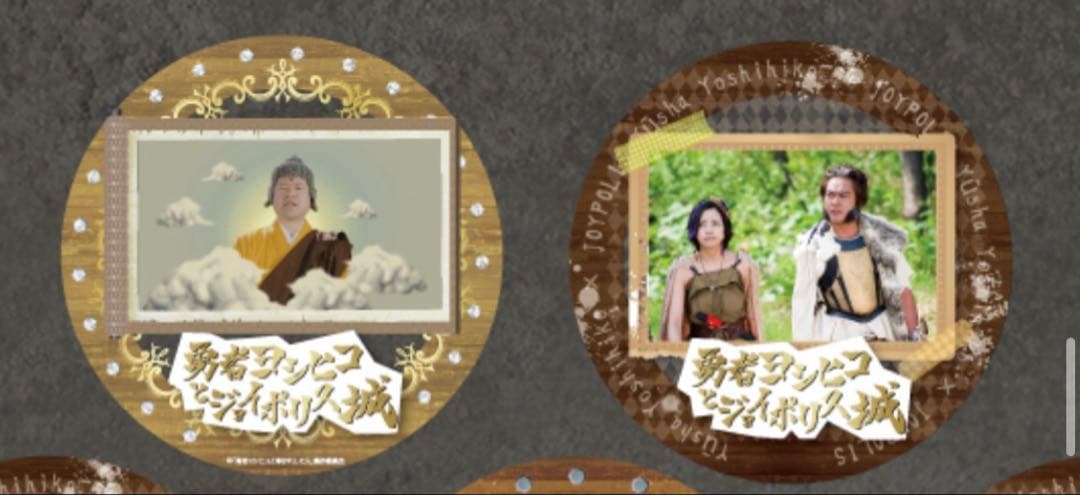 勇者ヨシヒコ まとめて パスケース 缶バッジ キューピーちゃん