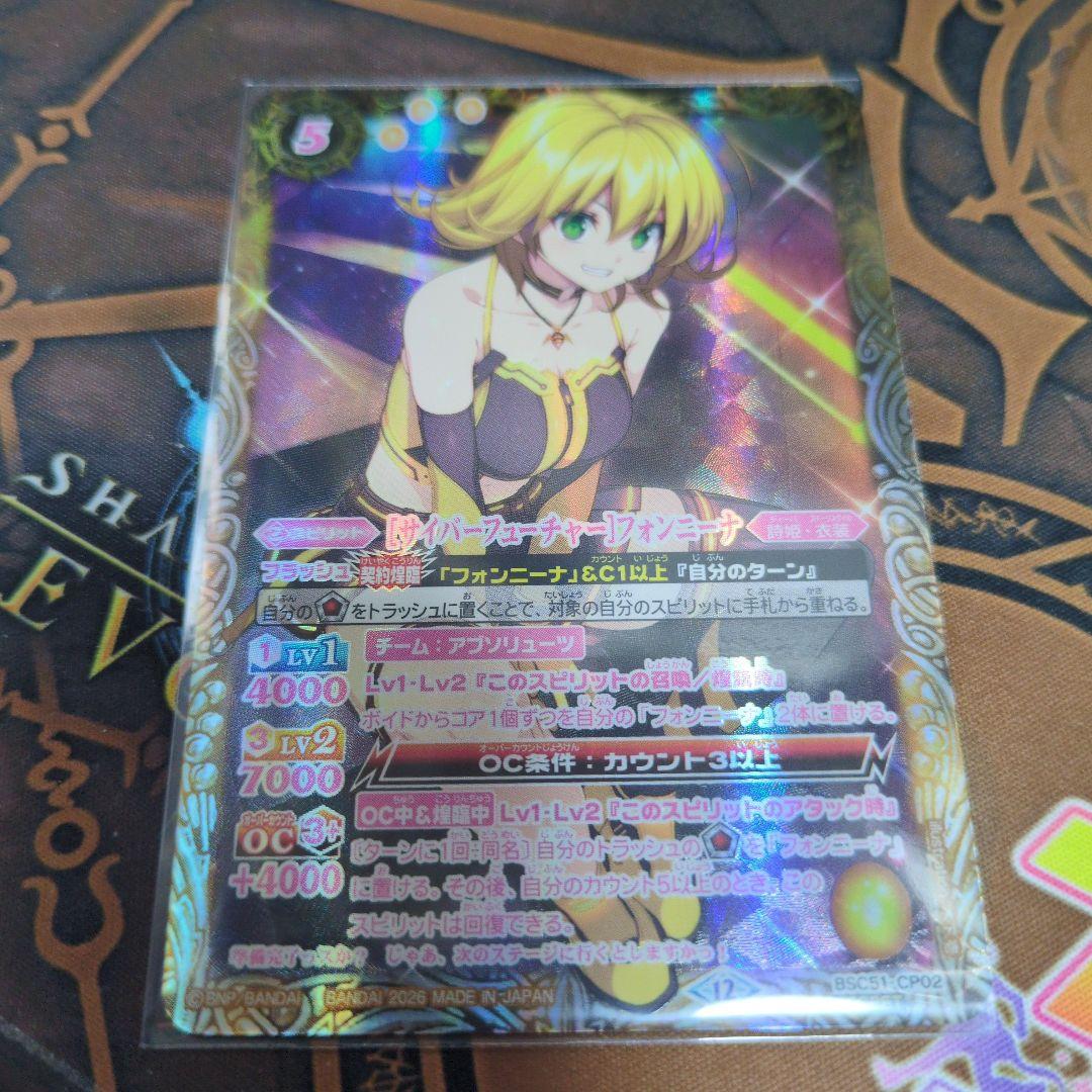 バトスピ ［サイバーフューチャー］フォンニーナ シークレット - メルカリ