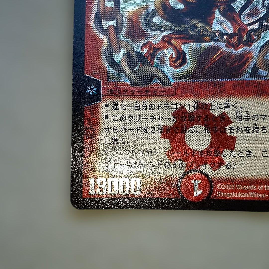 超竜バジュラ　初期版 デュエルマスターズ