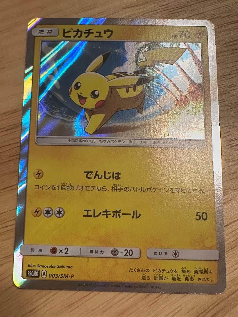 ポケモンカード ピカチュウ PROMO A 003/SM-P ポケカ プロモ - メルカリ