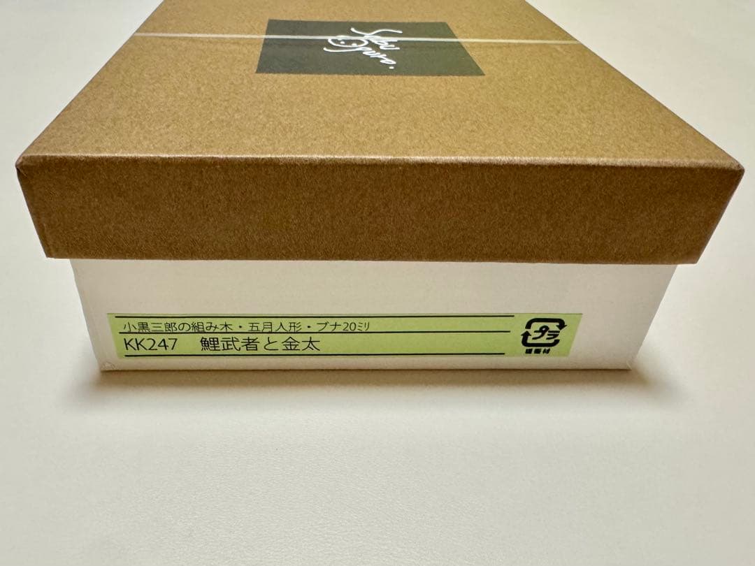 【新品未使用】小黒三郎　五月人形　KK247 鯉武者と金太