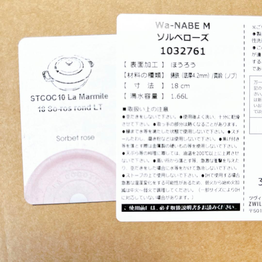 ♡ストウブ Wa-NABE 18cm フレンチローズ　ピンク　両手鍋　ワナベ