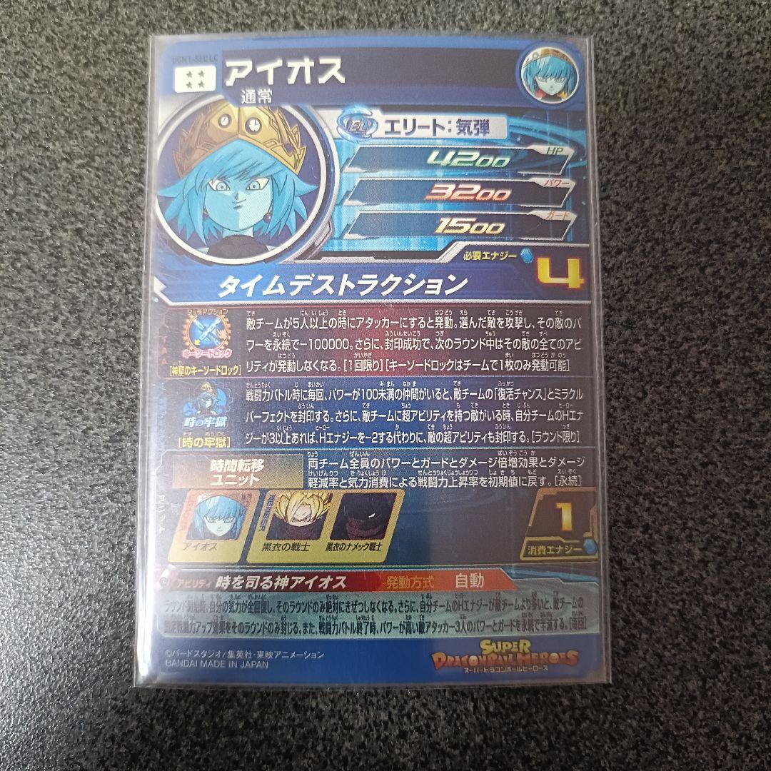 ドラゴンボールヒーローズ lc