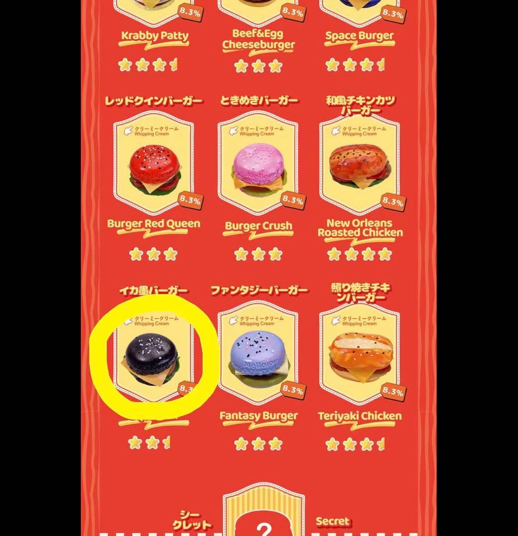 メロジョイmellojoyハンバーガーシリーズ イカ墨バーガー - メルカリ