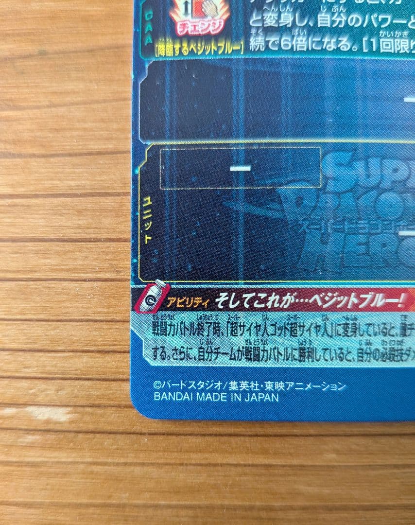 スーパードラゴンボールヒーローズ ベジット　UGM4−SEC