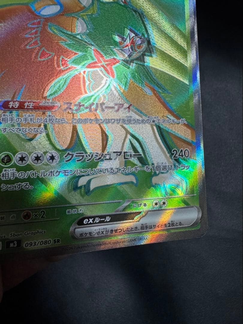 ジュナイパーex SR m3 093/080 エラーカード 加工ズレ