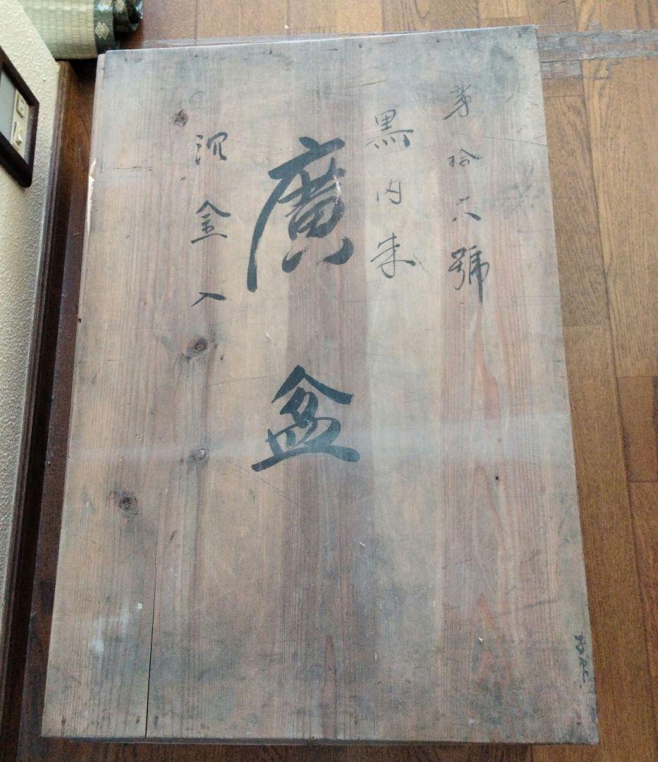 骨董品　御殿様御膳　（廣盆）