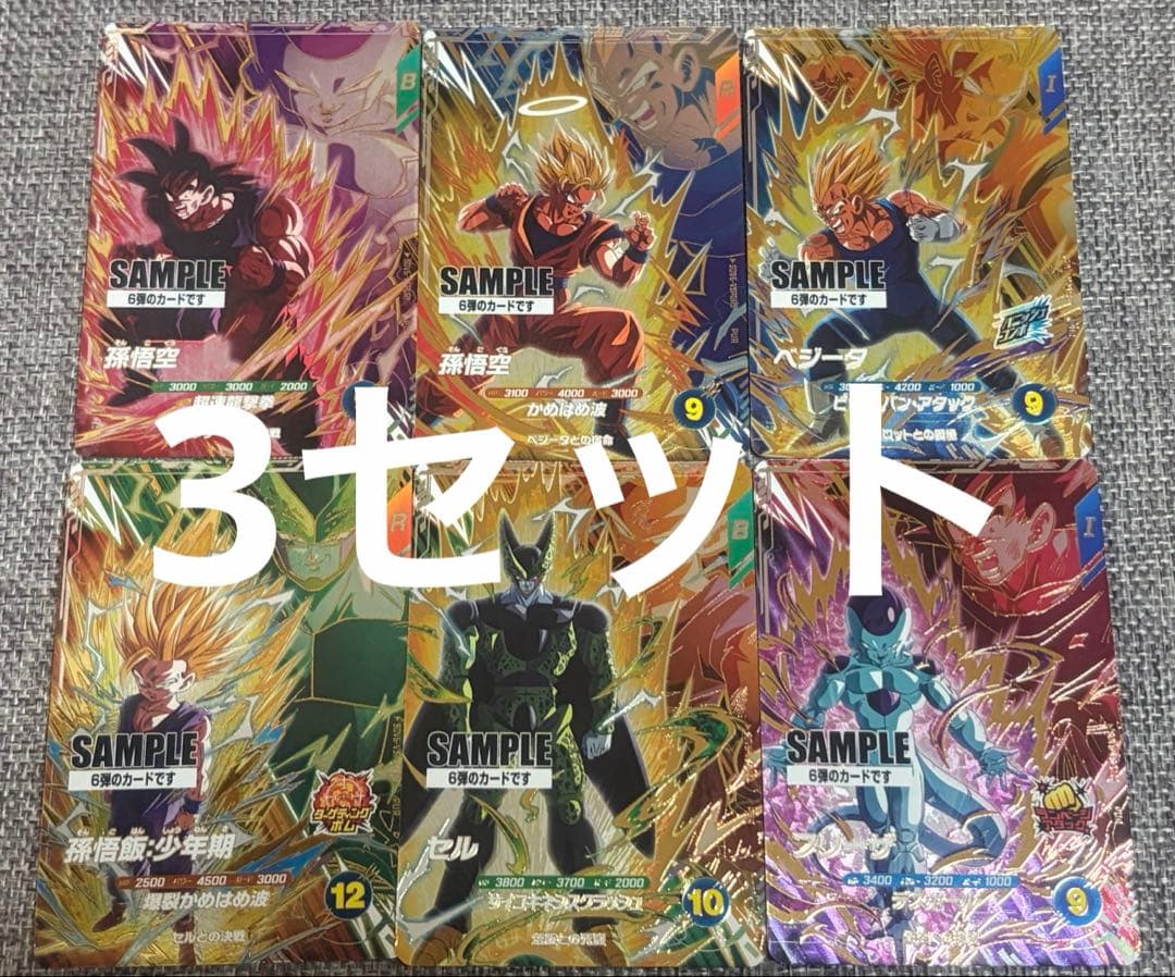 ドラゴンボールスーパーダイバーズ 6弾 サンプルカードセット 3セット