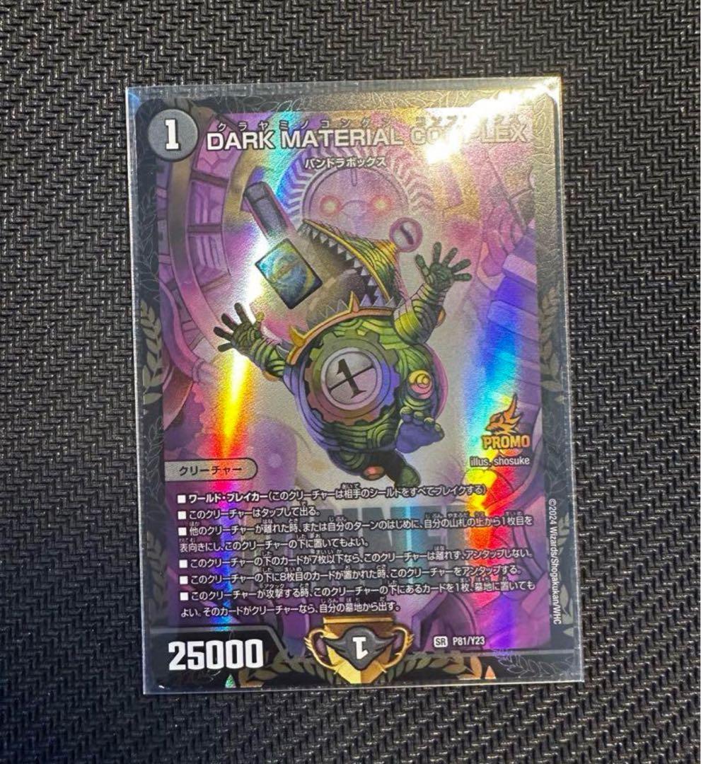 コンプレックス DARK MATERIAL COMPLEX プロモ - メルカリ