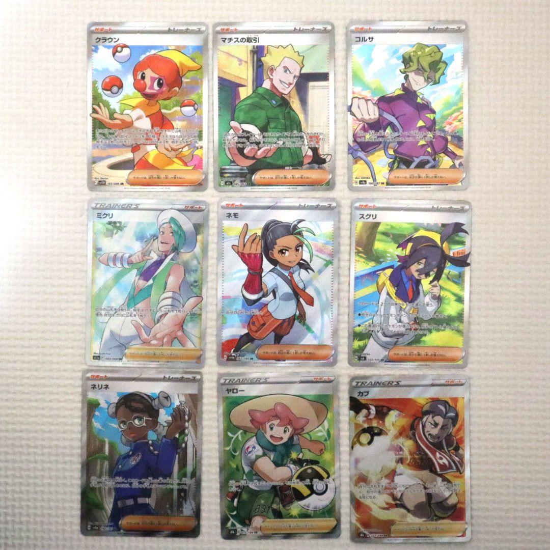 ポケモンカード トレーナーズ サポート SR 9枚セット まとめ売り