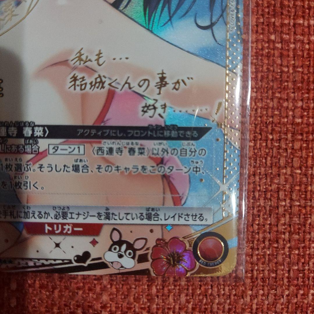 ユニオンアリーナ　To LOVEる -とらぶる-　西蓮寺春菜　星2