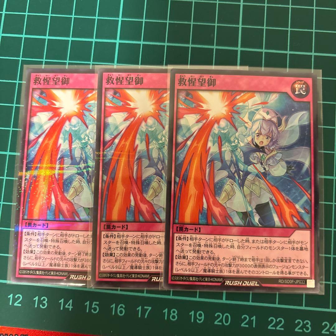 ラッシュデュエル 救惺望御 ノーパラ3枚 6 - メルカリ