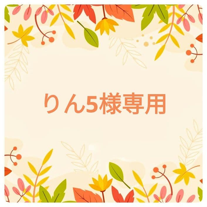 りん5