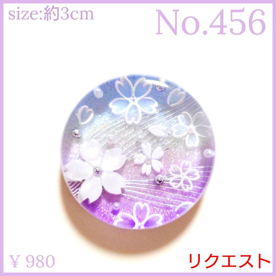 めがね様　No.457 他　　計4点