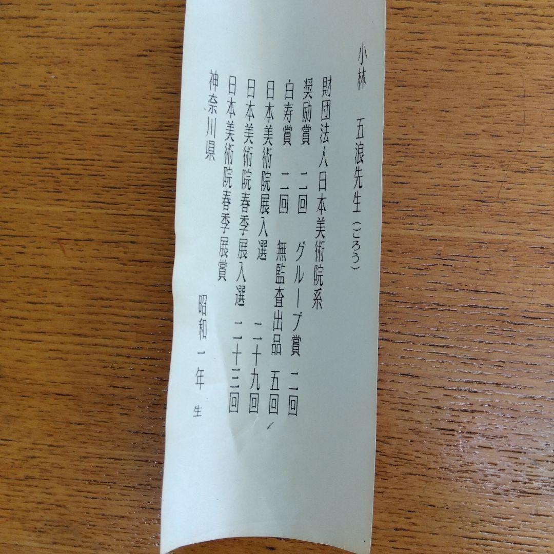 掛け軸 最上川 小林五浪 - メルカリ