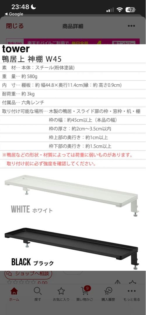 新品未開封5つセット！tower 神棚スタンド 幅45cm ホワイト