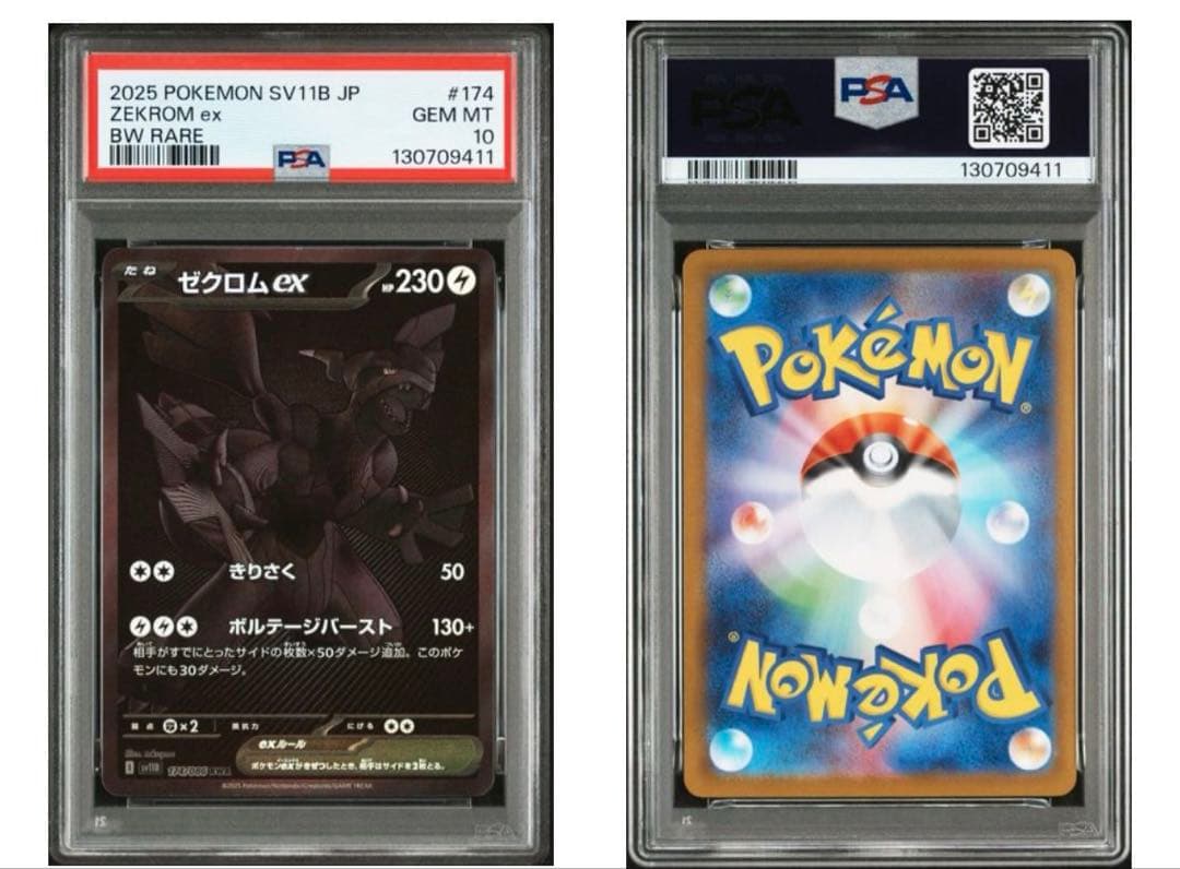 【PSA10 】ゼクロムex レシラムex BWR