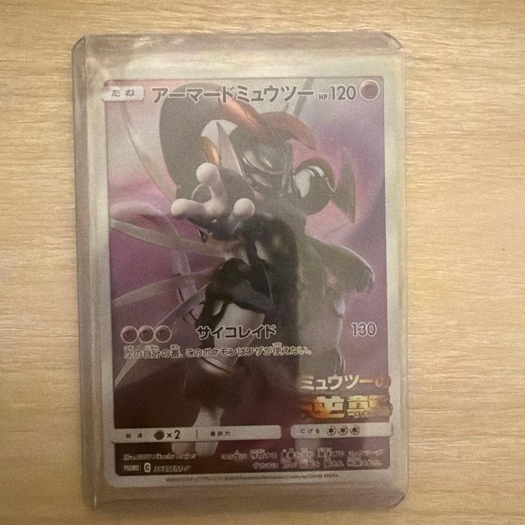 アーマードミュウツー 120HP ポケモンカード - メルカリ