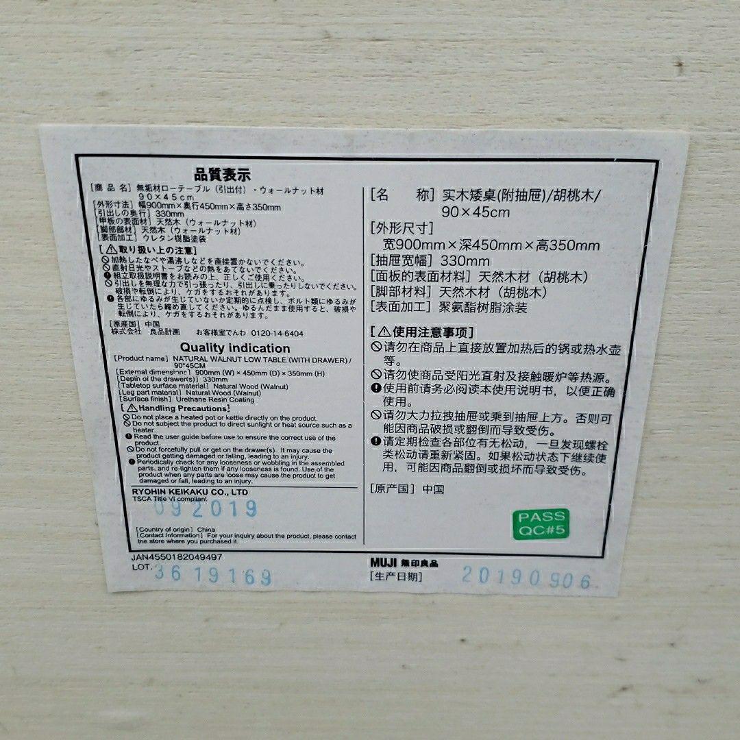 【廃盤】無印良品 無垢材 ローテーブル 引出し 天然木 ウォールナット