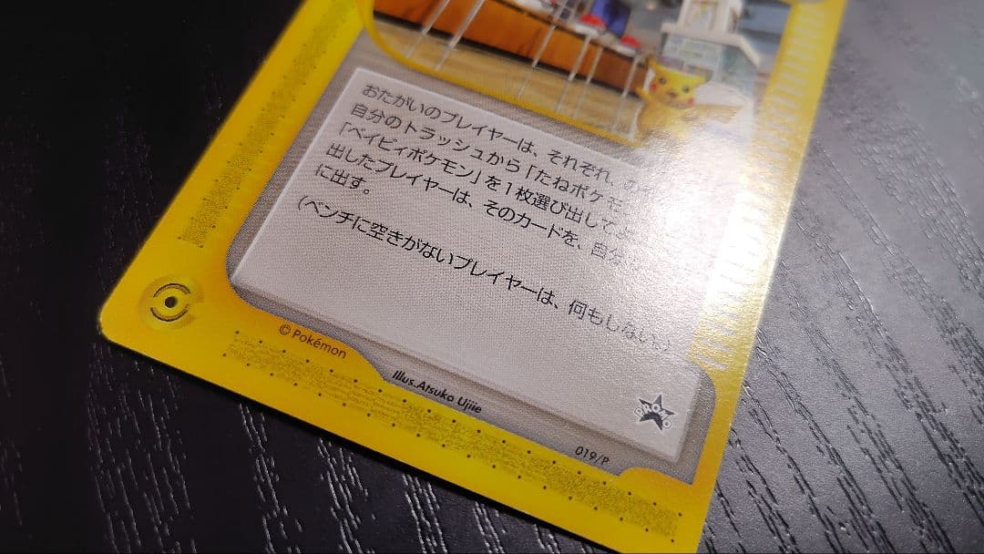 ポケモンカードe ポケモンセンタートウキョー