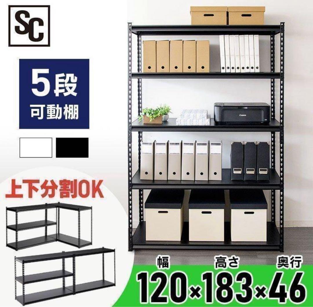 スチールラック　メタルラック　スチール棚　収納ラック　飾り棚　ブラック