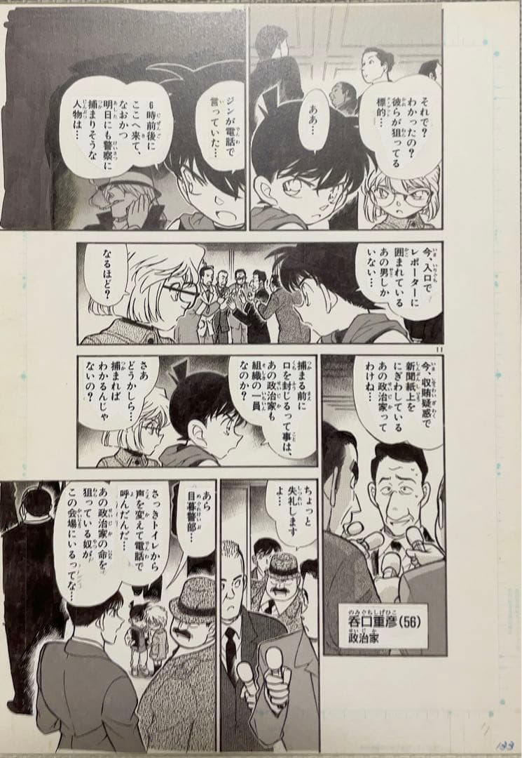 名探偵コナン 高級複製原稿 漆黒の葬列③複製原画 3枚セット - メルカリ