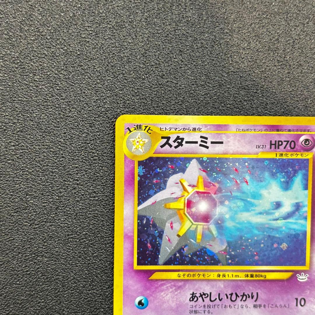 ポケモンカード 旧裏 スターミー 121 ポケカ - メルカリ