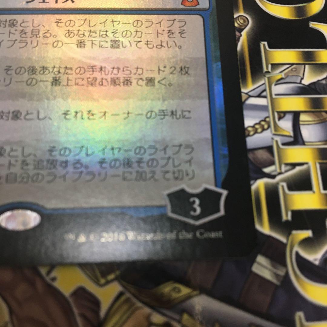 foil 精神を刻む者、ジェイス 美品 エターナルマスターズ 日本語版 mtg