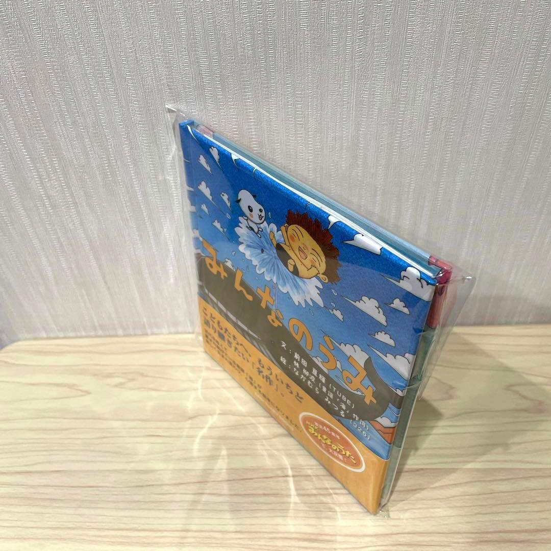 みんなのうみ/TUBE 前田亘輝 なかむらみつる 希少美本 - メルカリ