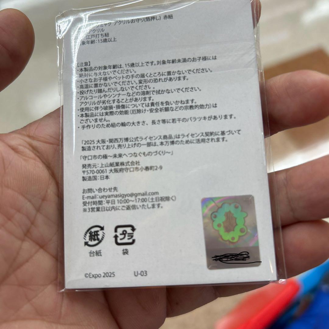 万博2025 限定販売 ミャクミャク 透明 お守り 金色箔押し - メルカリ