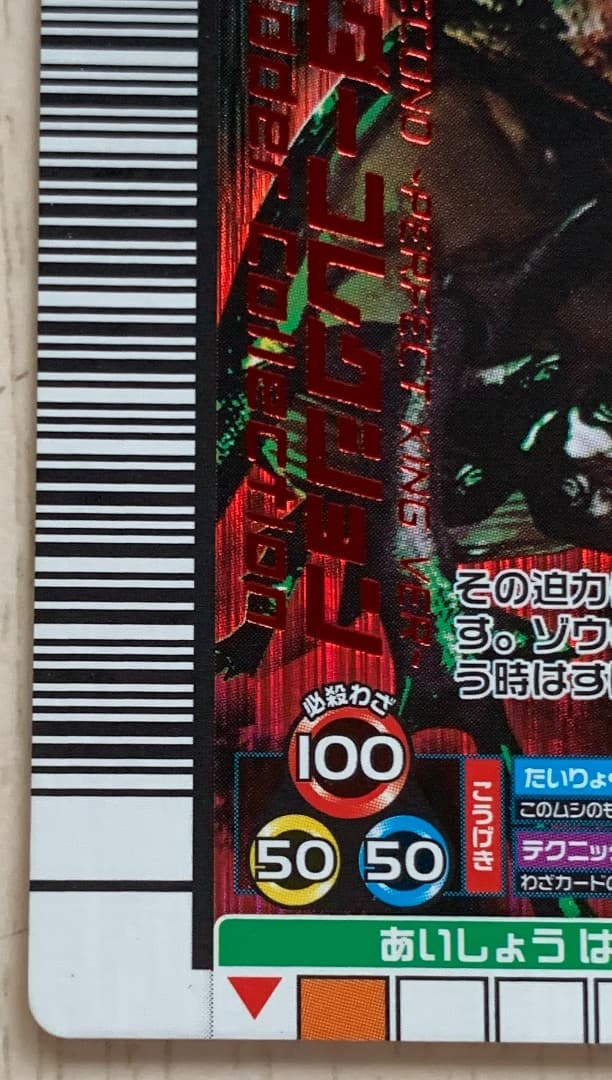 ムシキング アクティオンゾウカブト アダーコレクション 2006セカンド