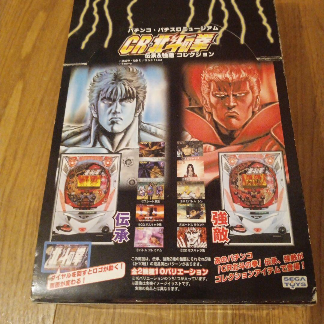新品 CR 北斗の拳 伝承強敵コレクション ミニチュアパチンコ
