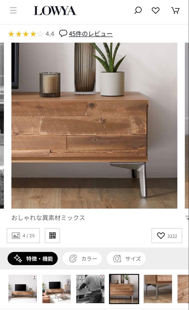 LOWYA ロウヤ　テレビボード　テレビ台　木製テレビ台　幅140