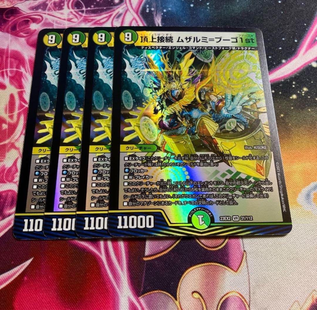 ムザルミブーゴ 4枚 頂上接続 ムザルミ＝ブーゴ1st - メルカリ